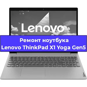 Апгрейд ноутбука Lenovo ThinkPad X1 Yoga Gen5 в Санкт-Петербурге